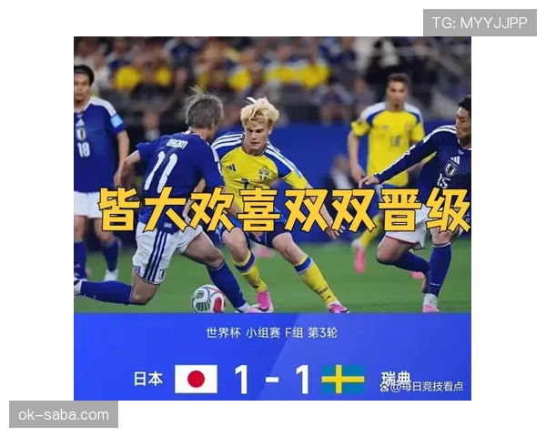 日本战平瑞典:锁定世界杯F组第二 日本战平瑞典:锁定世界杯F组第二